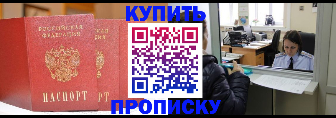 прописка для школы в Янауле