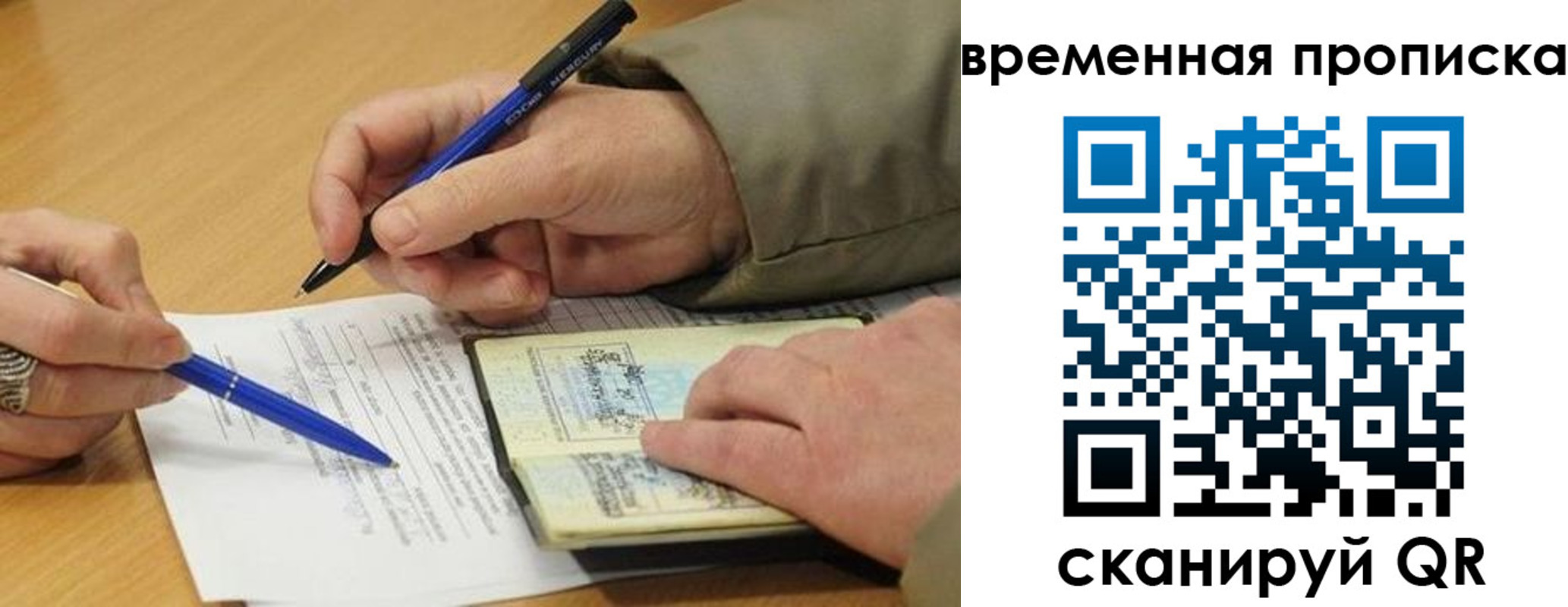 временная регистрация в Янауле