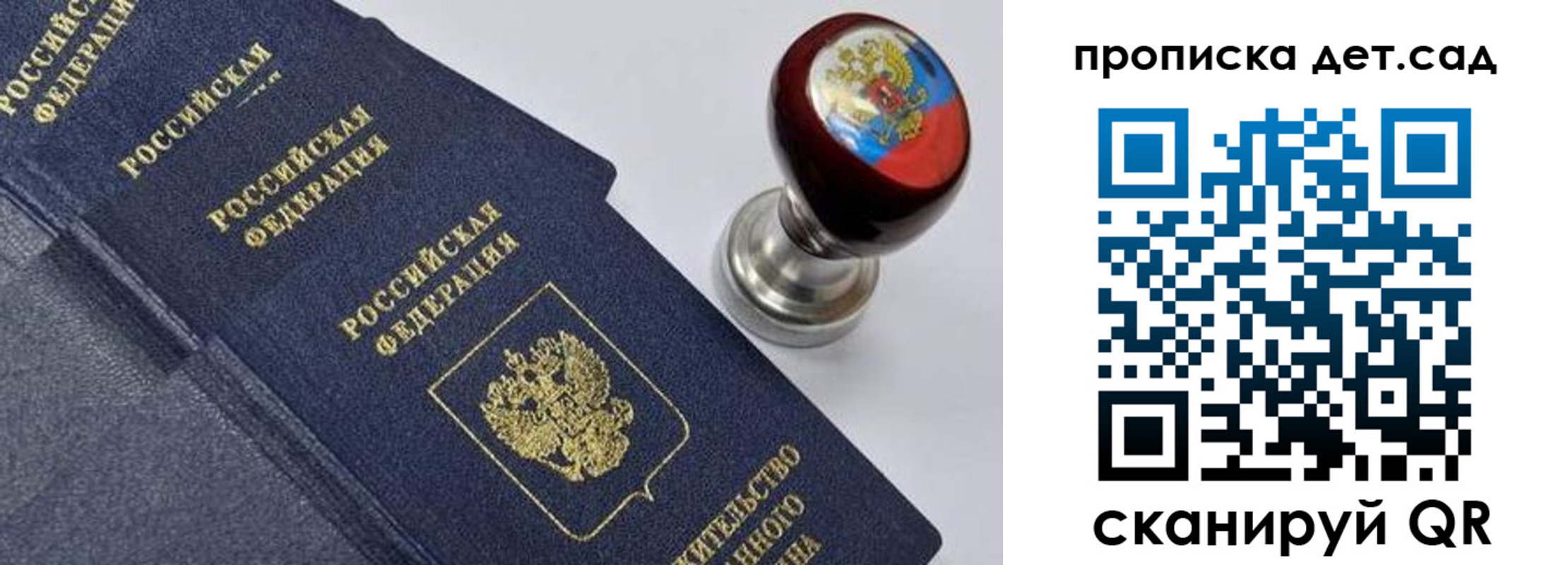 купить прописку в Янауле