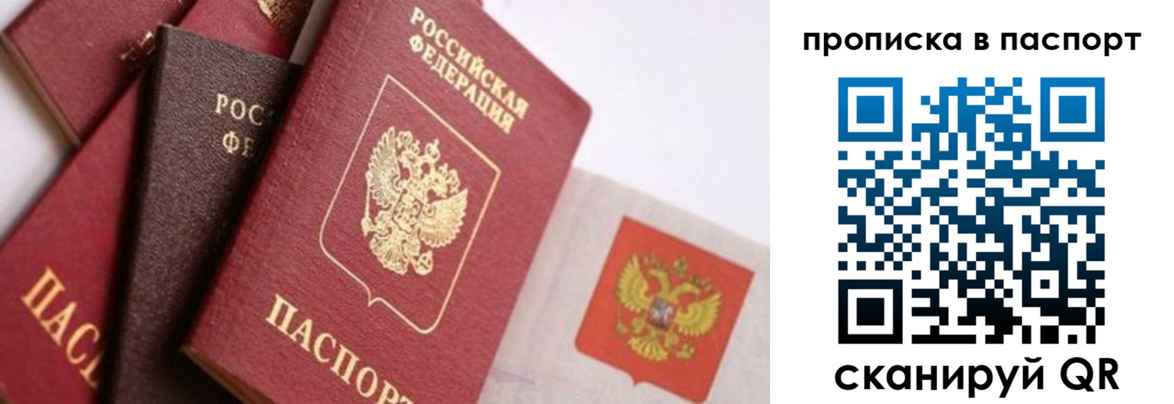 прописка штамп в Янауле
