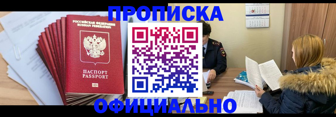 временная регистрация для всех в Янауле