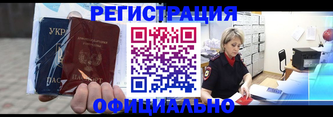 где прописаться в Янауле
