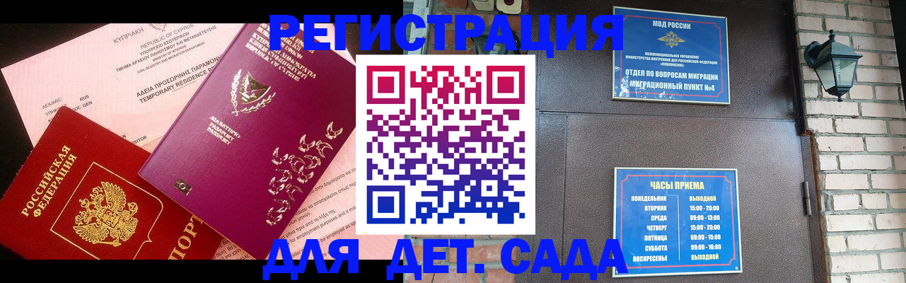 купить прописку в Янауле