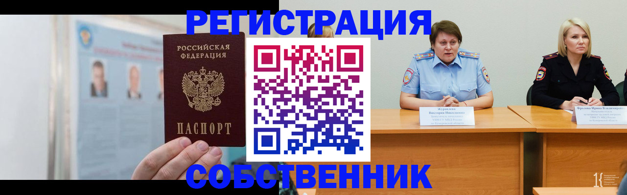 временная регистрация собственник в Янауле