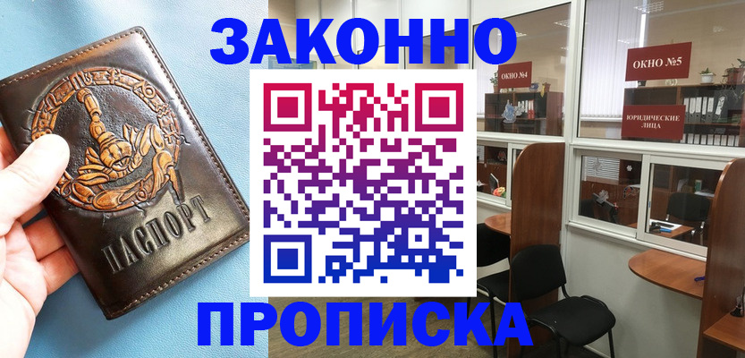 временная прописка в Янауле