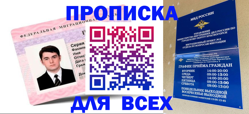 временная регистрация в квартире в Янауле