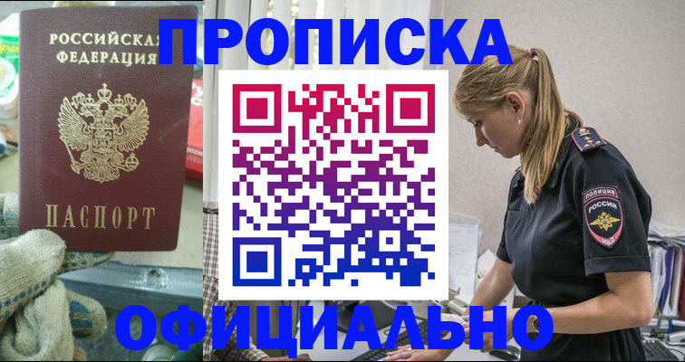 временная регистрация для всех в Янауле