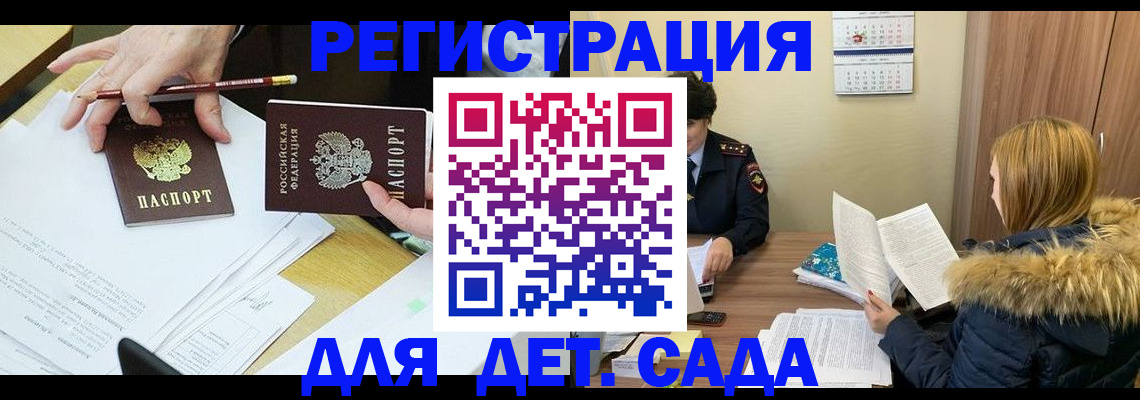 регистрация для дет. сада в Янауле